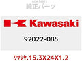 KAWASAKI 92022-085 Genuine Parts (OEM) Washer. 15.3 x 24 x 1.2