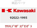 KAWASAKI Genuine Parts (OEM) Washer Jiyada Spring Seat 92022-1993