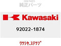 KAWASAKI Genuine Parts (OEM) Washer. Step 92022-1874