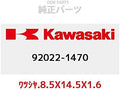 KAWASAKI 92022-1470 Genuine Parts (OEM) Washer .8.5 x 14.5 x 1.6