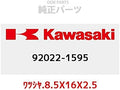 KAWASAKI 92022-1595 Genuine Parts (OEM) Washer .8.5 x 16 x 2.5