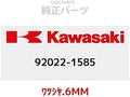 KAWASAKI 92022-1585 Genuine Parts (OEM) Watushiya .02 inches (6 mm)