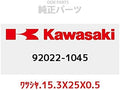 KAWASAKI 92022-1045 Genuine Parts (OEM) Washer. 15.3 x 25 x 0.5