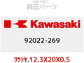 KAWASAKI 92022-269 Genuine Parts (OEM) Washer. 12.3 x 20 x 0.5