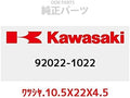 KAWASAKI 92022-1022 Genuine Parts (OEM) Washer. 10.5 x 22 x 4.5