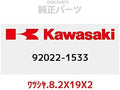 KAWASAKI Genuine Parts (OEM) Washer .8.2 x 19 x 2 92022-1533